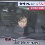 【社会】10代女性タレントに「死ね」「イベントガチで行くからな」SNSで繰り返しメッセージ、無職男(24)を逮捕「かわいいなと思った」