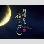 【日テレ】『月曜から夜ふかし』がBPO審議入りへ！　“カラスを食べる”コメント捏造で「打ち切り濃厚」