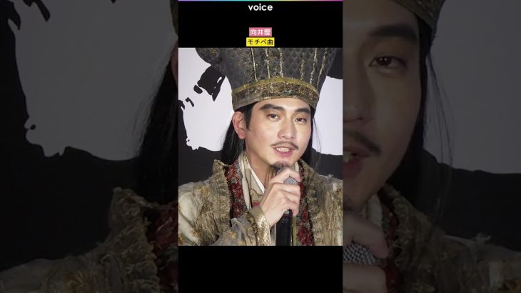 【芸能】向井理のモチベ曲は中島みゆき「ファイト！」　自分の努力を理解してあげないと