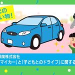 【社会】一世一代の買い物！はじめてのマイカーで“一番重視するポイント”とは