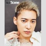 三山凌輝の結婚詐欺報道を受けて、BE:FIRSTの所属事務所がコメント  法令違反なし