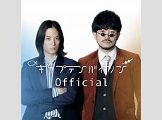 人力舎のお笑いコンビ解散の波：実力派キャプテンバイソンも解散