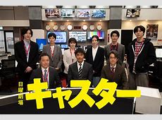 【テレビ】阿部寛主演　TBS日曜劇場『キャスター』　第1話放送に反響続々「ハラハラであっという間」「2話以降どうなる？」