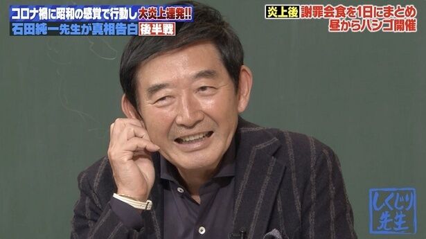【芸能】コロナ禍の炎上で妻に自宅待機を命じられた石田純一“Go Toトラベル開始”でさらに炎上を生む事態に＜しくじり先生＞