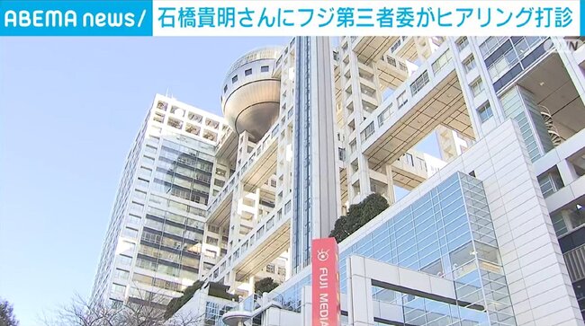 【芸能】石橋貴明さんにフジ第三者委がヒアリング打診
