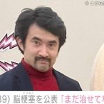 【芸能】入間国際宣言・千葉ゴウ、脳梗塞を公表「まだ治せてないし失語症ですわ！」なすなかにし・那須もエール