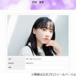 【テレビ】芦田愛菜“好きな納豆の食べ方”語る「週に2～3回くらいは食べますよ」