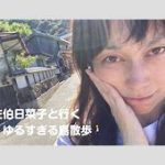 佐伯日菜子特集：48歳で魅せる新たなエコエコアザラク「目力強めショット」