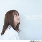 多部未華子が個人事務所社長に！独立から1年の成長と挑戦