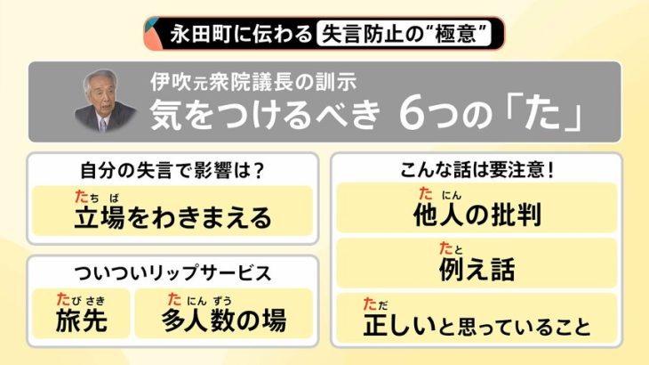 【社会】なぜ政治家は失言するのか？失言対応で露呈した石破政権の危機管理能力…永田町に伝わる気をつけるべき「6つの『た』」