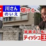 中居正広、性暴力騒動の真実ｗｗｗ裏は井川意高氏が裏取り！！