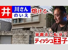 中居正広、性暴力騒動の真実ｗｗｗ裏は井川意高氏が裏取り！！