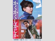 【映画】『かくかくしかじか』 公開初日から空席祭り