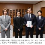 【芸能】TOBE滝沢秀明氏らが地震、豪雨被害の石川県に寄付　イベント収益金など1億4000万円超