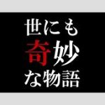 【芸能】「世にも奇妙な物語」35周年SPラインナップ発表　織田裕二「ロッカー」、木村拓哉「BLACK ROOM」、大杉漣「夜汽車の男」など5作品