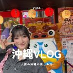 宮本佳林の沖縄街ブラロケ！ケツ丸出し事件とは？