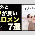 つばきファクトリーが制覇！ハロメン序列トップ10を分析