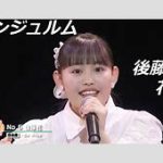 アンジュルム後藤花、体調不良で春ツアー大阪公演を途中離脱について