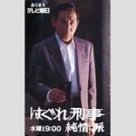 【芸能】藤田まことさん没後15年　長女が語る「家での中村主水」「借金60億円」「闘病の真実」