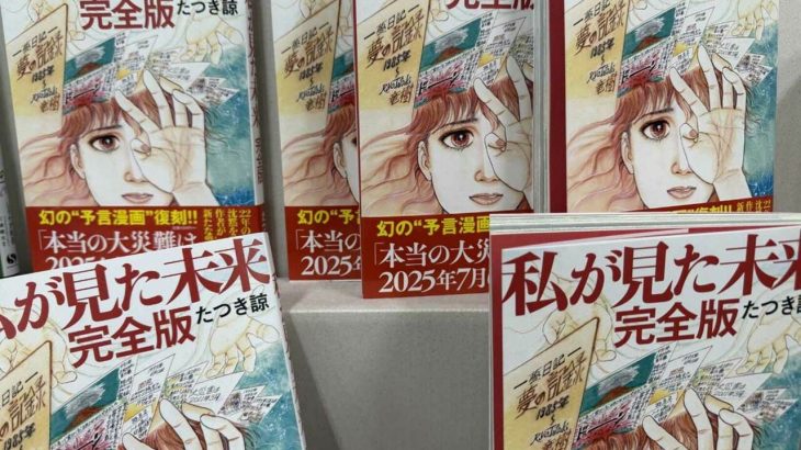【東スポ】「７月は日本に行かない方がいい」世界に広まった日本の漫画家の『大惨事予言』でインバウンドに逆風