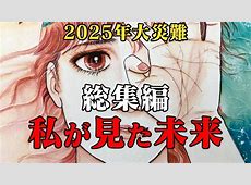 漫画が予言した大災難とは「今年7月に大災難が起きる」1999年の予言が再び「訪日中止や延期」