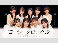 ちょｗこれはやばい！ロージークロニクルのアー写一つで人気差がこんなにエグすぎる