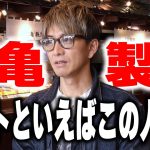 【芸能】木村拓哉、人生初の丸亀製麵へ　釜揚げうどんトッピングに「きつねあげ」選び国分驚き「超新鮮！揚げなんですね先輩」