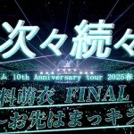 横浜アリーナでちょｗ全力のアンジュルムが見れるらしいぞ！ｗｗｗ