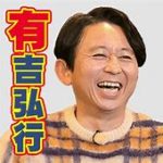 有吉弘行が語る！ イーロン・マスクの言葉の真意に迫る