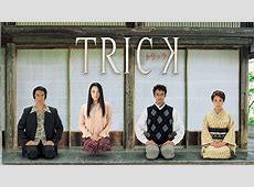 【ミステリー】 『TRICK』放送から25年　涙で迎える“伝説の10分”と「叶わなかった願い」