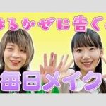 美人女性芸人のメイク前後による驚きの変貌　すっぴん姿に称賛の声も