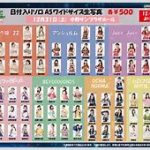 ’25北川莉央さんの新規グッズ、瞬殺で無くなった。どこに消えた？