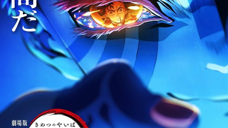 【アニメ】『劇場版「鬼滅の刃」無限城編』 公開3日で早くも日本映画史を塗り替える　興収55.2億円を記録して「無限列車編」を上回る