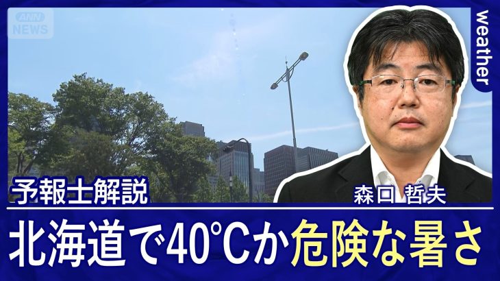 【社会】40℃に迫る北海道　クーラー無し世帯が6割で命の危機に
