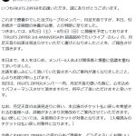 【アイドル】FRUITS　ZIPPER、療養中の月足天音の休養発表　出演予定だった８月ライブは見送り