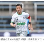 【サッカー】カズ・三浦知良、JFL最年長出場記録を58歳130日に更新！　前半で退きゴールならず　『プロ40周年特別記念試合』で今季初先発