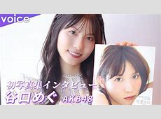 元AKB48谷口めぐ、接触事故での負傷を受けて芸能活動の見送りを発表