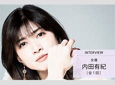 内田有紀の妹・澪奈が「ミスFLASH」セミファイナリストに！メディア初公表　その魅力とは？