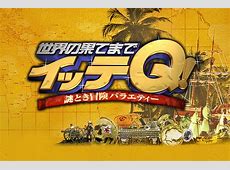 【芸能】日テレ「世界の果てまでイッテQ！」　ロケ中にロッチ中岡がケガ　第2腰椎圧迫骨折疑い　全治数カ月