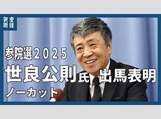 世良公則の参院選出馬、「レイシスト、存在が恥ずかしい」