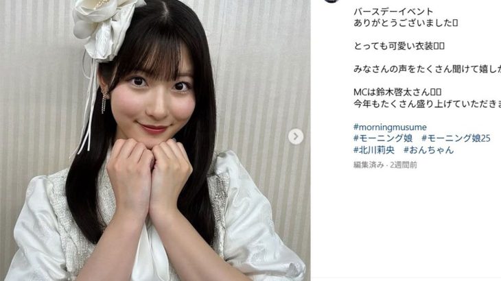 北川莉央復帰キタコレｗｗｗおかえりー！ヲタの熱狂が止まらんｗｗｗ