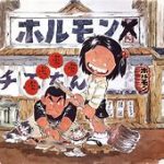 【舞台】「じゃりン子チエ」ビジュアル公開　三倉茉奈がヨシ江に　“貴重”な親子3人仲良しショット