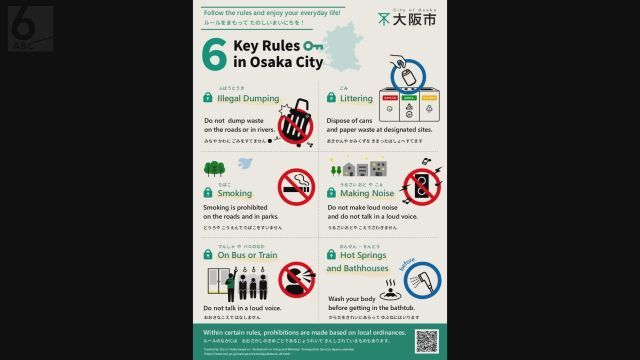 【社会】大阪市が外国人に守ってほしい「6つのルール」を駅や宿泊施設で掲示へ　「ふほうとうき」「たばこ」「うるさいおとやこえ」など