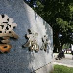 【ネラー】「虐殺するから楽しみにしとけ」元AKB村山彩希さん脅迫か、容疑で男逮捕　警視庁新宿署