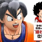 【芸能】「ドラゴンボールのテーマパークは作るべきじゃない」伝説のジャンプ編集長がサウジの計画に大反対するワケ
