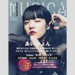 あいみょんのタトゥーが物議！ファンの反応とその背景を探る「受け入れられない」