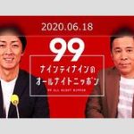 東京ドーム前でのナイナイ収録の裏側！女子にスルーされた岡村の心境とは？