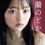 【悲報】iLiFE!の那蘭のどか、スキャンダル発覚で脱退！