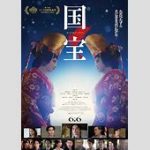【芸能】映画『国宝』に三谷幸喜氏「素晴らしい」「面白かった」絶賛も「一つ気になる点が…」