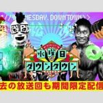 【水ダウ】低身長芸人に高波ドッキリ「見てられない」非難相次ぐ…水難事故多い季節性も物議